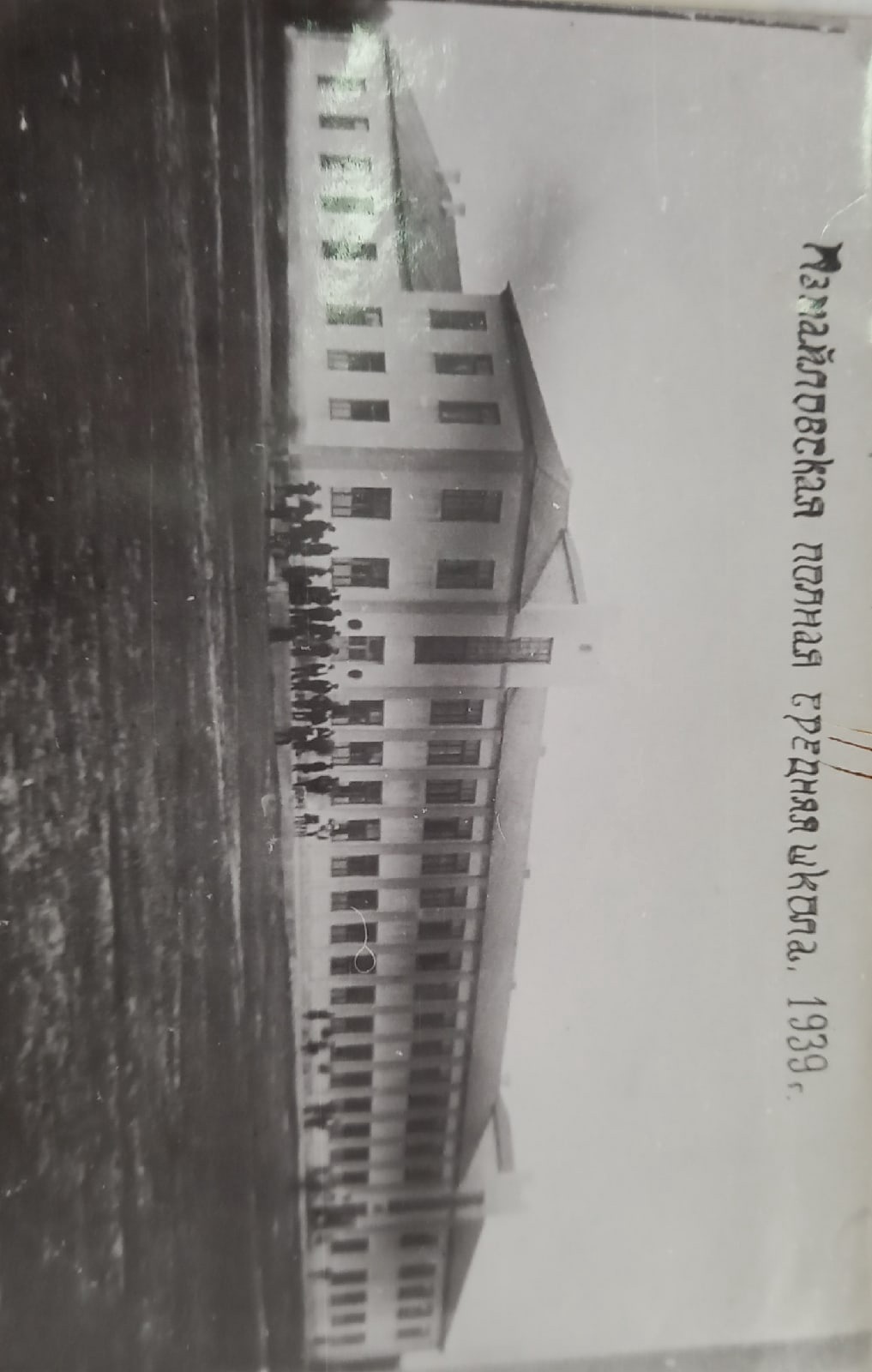 Измайловская школа в 1939 году