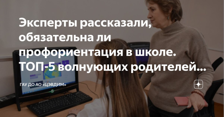 Топ 5 волнующих вопросов родителей о профориентации.