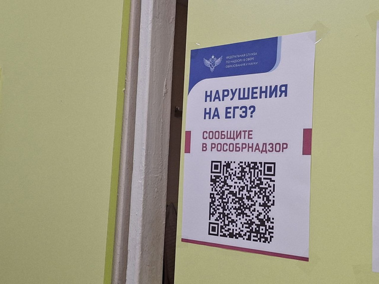 Участники ЕГЭ из Ульяновской области смогут оперативно сообщать в Рособрнадзор о нарушениях на экзаменах через Платформу обратной связи.